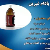 روغن های درمانی|آرایشی، بهداشتی، درمانی|سرپل ذهاب, |دیوار