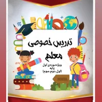 تدریس خصوصی