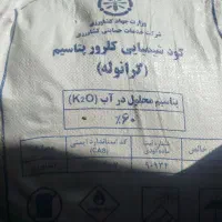 کود پتاس|خدمات باغبانی و درختکاری|کرمانشاه, |دیوار