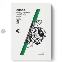 کتاب آموزش پایتون