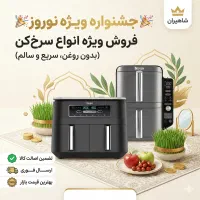 فروش انواع سرخکن و لوازم خانگی برقی