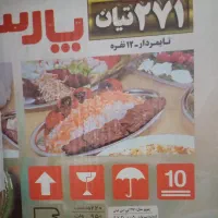 پلوپز برقی و همزن کاسه ای نو داخل مارتن