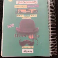 کتاب کنکوری|کتاب و مجله آموزشی|شیراز, شیخ روزبهان|دیوار