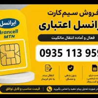 سیمکارت رند ایرانسل