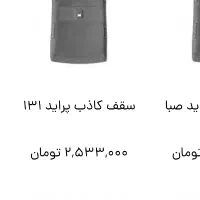 تزیینات داخلی پراید نو نو