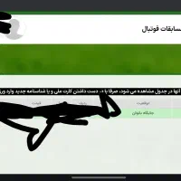 بلیط فوتبال فجر سپاسی استقلال