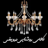 نصب انواع لوستر|لوستر و چراغ آویز|آبادان, |دیوار