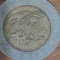 سکه|کلکسیون سکه، تمبر، اسکناس|نیشابور, ده حلاج|دیوار