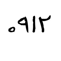۰۹۱۲