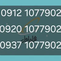 سیم کارت همراه ۳۵۰تومان