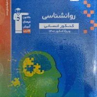 کتاب های کمک درسی و تست کنکوری|کتاب و مجله آموزشی|تهران, مخصوص|دیوار
