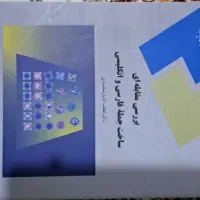 کتاب های ادبیات انگلیسی|کتاب و مجله آموزشی|قم, چهار امامزاده|دیوار