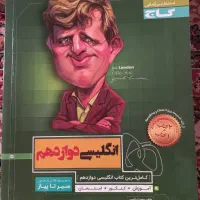 کتاب کمکی کنکور|کتاب و مجله آموزشی|منجیل, |دیوار