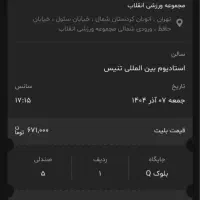 ۲ بلیط نمایش الیور توئیست جمعه ۷اذر ساعت۵|بلیت کنسرت|تهران, نیاوران|دیوار