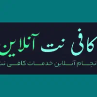 کافی نت آنلاین