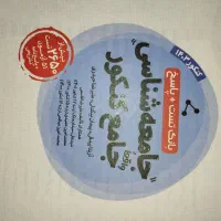 کتاب درسی|کتاب و مجله آموزشی|شیروان (خراسان), |دیوار