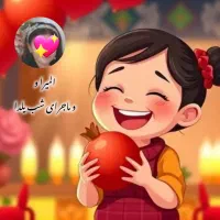 کتاب داستان  اختصاصی کودک