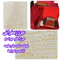 فروش حرز معتبر امام جواد ع