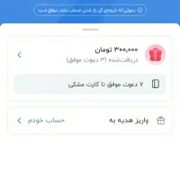 ۵۰ تومان هدیه بلو