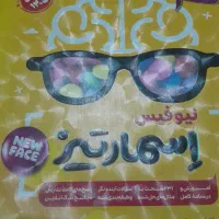 کتاب اسمارتیز