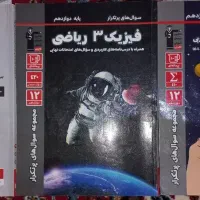 کتاب پرتکرار قلمچی فیزیک۳ شیمی۳ حسابان۲