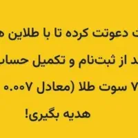 50هزار تومان هدیه برای هر نفر