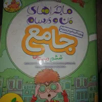 کتاب جامع ششم دبستان