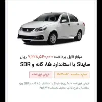 حواله سایناs