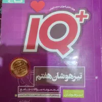 کتاب تیزهوشان هفتم