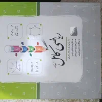 کتاب تستی ریاضی هفتم