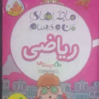 کتاب تیزهوشان و کمک درسی