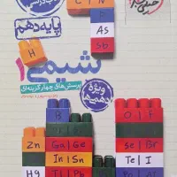 کتاب خیلی سبز شیمی دهم