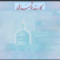 گمشده کارت ملی