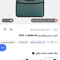 کیف دستی پاپکو|کیف، کفش، کمربند|تهران, نجات اللهی|دیوار