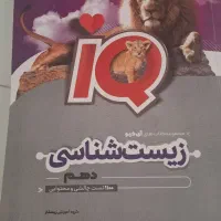 کتاب iQ زیست دهم