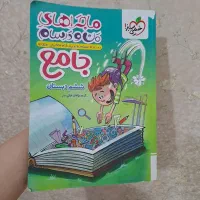 ماجراهای من و درسام ( پایه ششم )