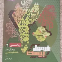 ریاضی یازدهم فرمول بیست