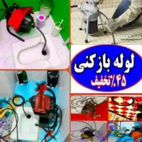 لوله بازکنی انزلی و حوه شبانه روزی سخت سیمانی