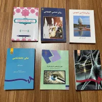 کتب روانشناسی دانشگاهی