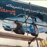 خطاطی،نقاشی و دیوارنویسی