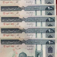 اسکناس کلکسیونی ۲۰۰ ریالی