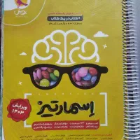 اسمارتیز
