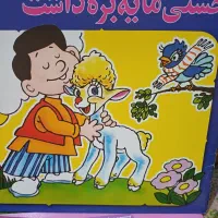 کتاب داستان کودکانه