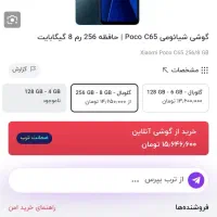 گوشی پوکوc65. قیمت از شما