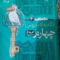 گام به گام کلاس چهارم