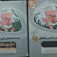 درسنامه و بانک تست فیزیک تجربی گاج