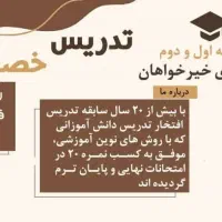 تدریس خصوصی تضمینی