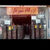 ایزوگام،ایزوگام،ایزوگام