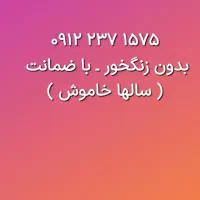 ۰۹۱۲.۲۳۷.۱۵۷۵ خط کد دو تهران بدون کار