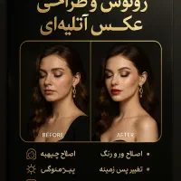 آتلیه ای کردن عکس +فتوشاپ حرفه ای